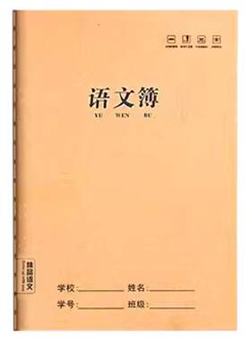 16k作业本牛皮纸科目本全套