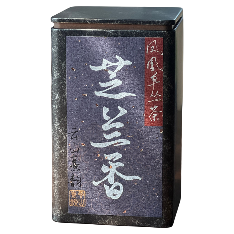 芷芳·芝兰香高山春茶清雅兰韵