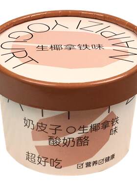 120ml一次性加厚酸奶纸杯180ml带盖网红杯子商用定制奶皮子包装盒