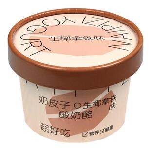 120ml一次性加厚酸奶纸杯180ml带盖网红杯子商用定制奶皮子包装盒