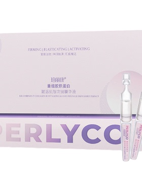 【官方正品】珀丽康重组胶原赋活抗皱紧塑次抛精华液