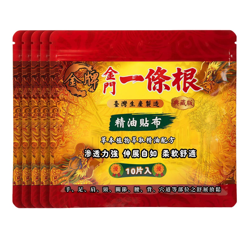 汉方根金门一条根贴布台湾原厂