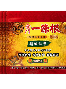 汉方根金门一条根贴布台湾原厂