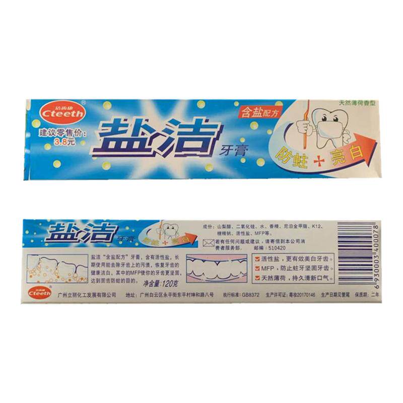盐洁牙膏120g宾馆浴场洗浴足疗清足大牙膏薄荷味家庭清洁便宜牙膏