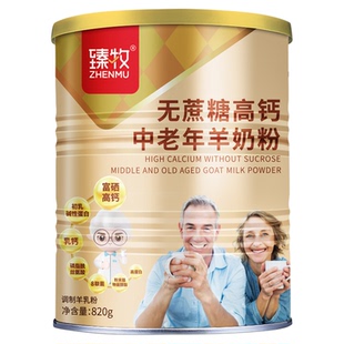 2罐无蔗糖富硒高钙臻牧中老年人羊奶粉820g正品官方旗舰店成礼盒