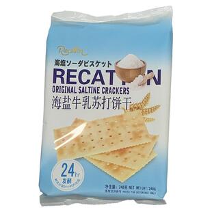威卡伦248g碱性饼干海苔黑麦海盐牛乳苏打饼干黑松露火腿独立包装
