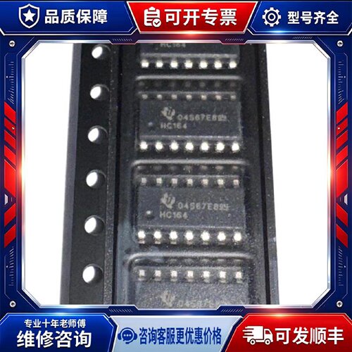 【议价-可维修】SOIC SN74HC164DR SOIC-14 /均有货