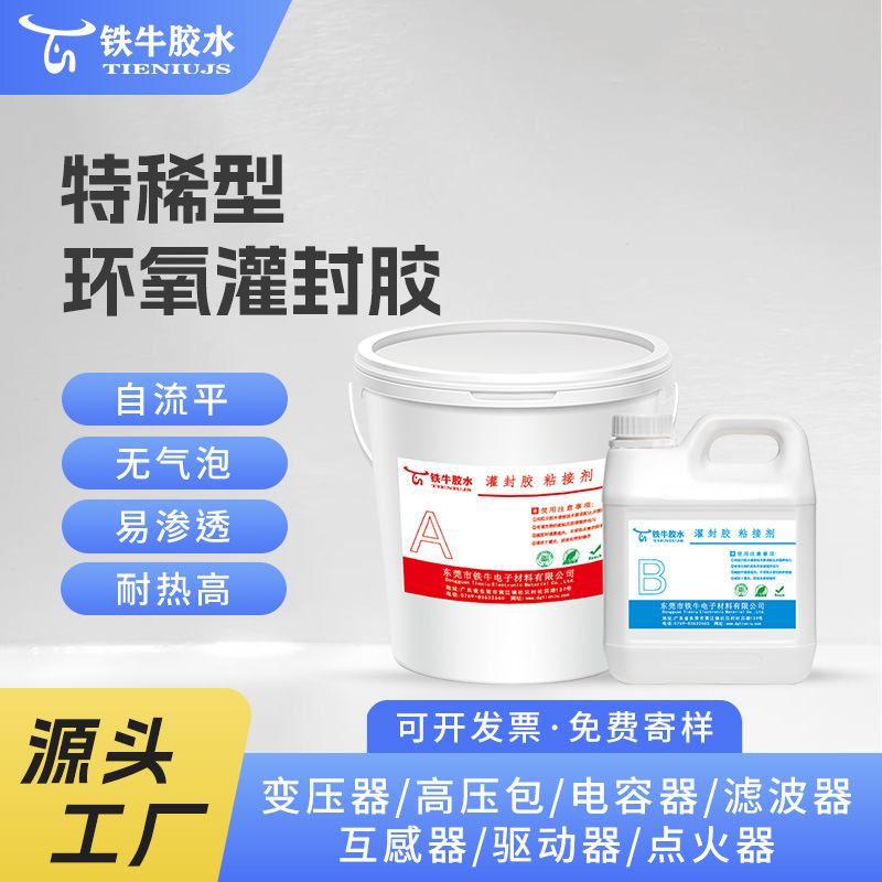 定制环氧树脂灌封ab胶工业电子导热胶水耐老化双份硅胶元器件组