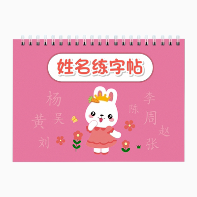 名字练字帖姓名定制幼儿园定做