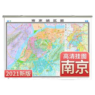 雄安新区 南京城区呼和浩特城区地图挂图1.5米*1.1米防水覆膜挂杆挂绳挂图 含郊区县出行办公居家挂图雄县 容城 安新地图