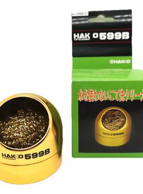 原装日本白光HAKKO-599B