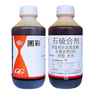 国光圃彩石硫合剂果树花卉月季冬季清园专用农药杀虫剂杀菌剂防虫