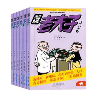 超级老夫子杂志2026年1-2月/2025年1-12月【全年/半年订阅】小学生漫画书全集幽默搞笑故事二三四五六年级2024过刊