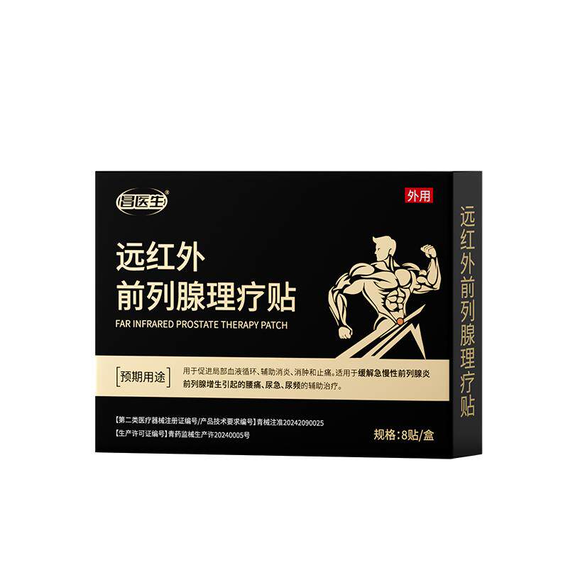前列腺贴膏尿频尿急增生热敷理疗膏药旗舰店官方远红外专用正品