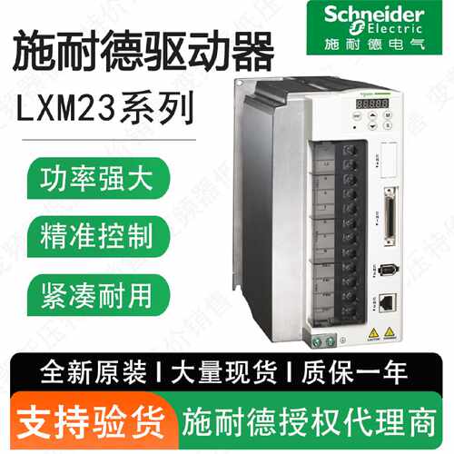 议价施耐德伺服驱动器LXM23DU55M3X LXM32AD12N4 32MD30M2 23DU20