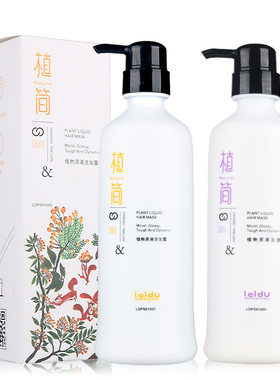 正品徕度植简植物原液洗发露套装