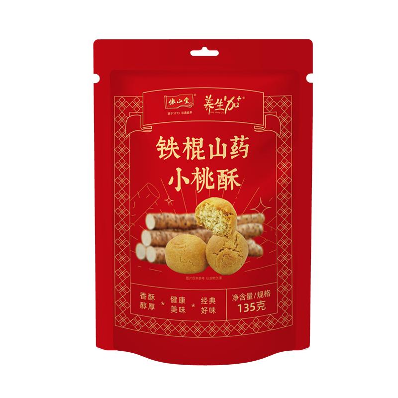 怀山堂铁棍山药小桃酥老式糕点