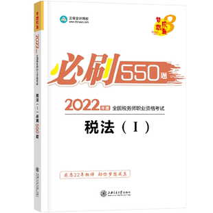 正版】现货2025年注册税务师注税考试官方教材书税一税法二财务与会计涉税服务实务涉税服务相关法律 2025税务师教材搭东奥轻一550