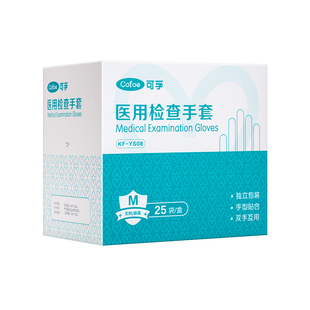 可孚医用手套一次性橡胶乳胶医疗疫情防护检查专用外出防疫医护