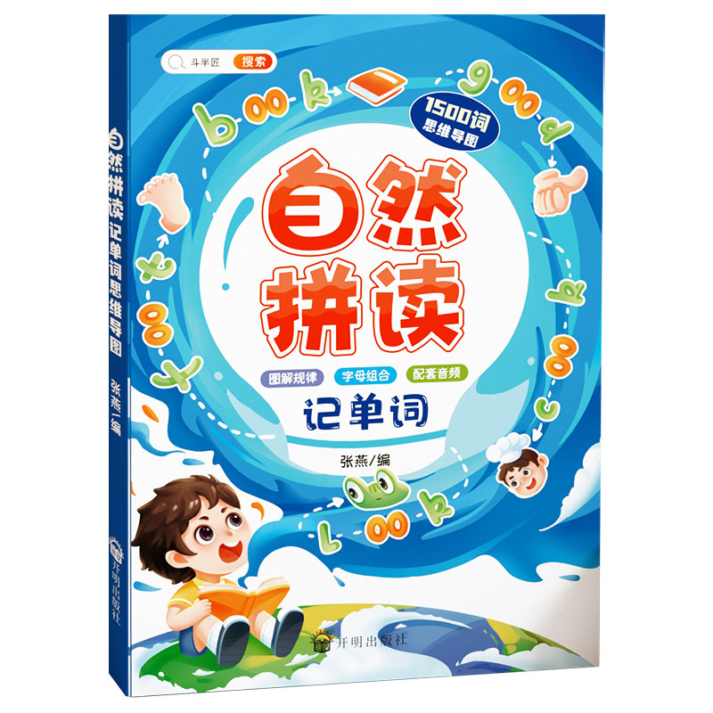 【斗半匠】小学自然拼读记单词
