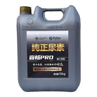 福田图雅诺国六柴油车尿素溶液可兰素车用尿素省畅PRO净化汽车尾