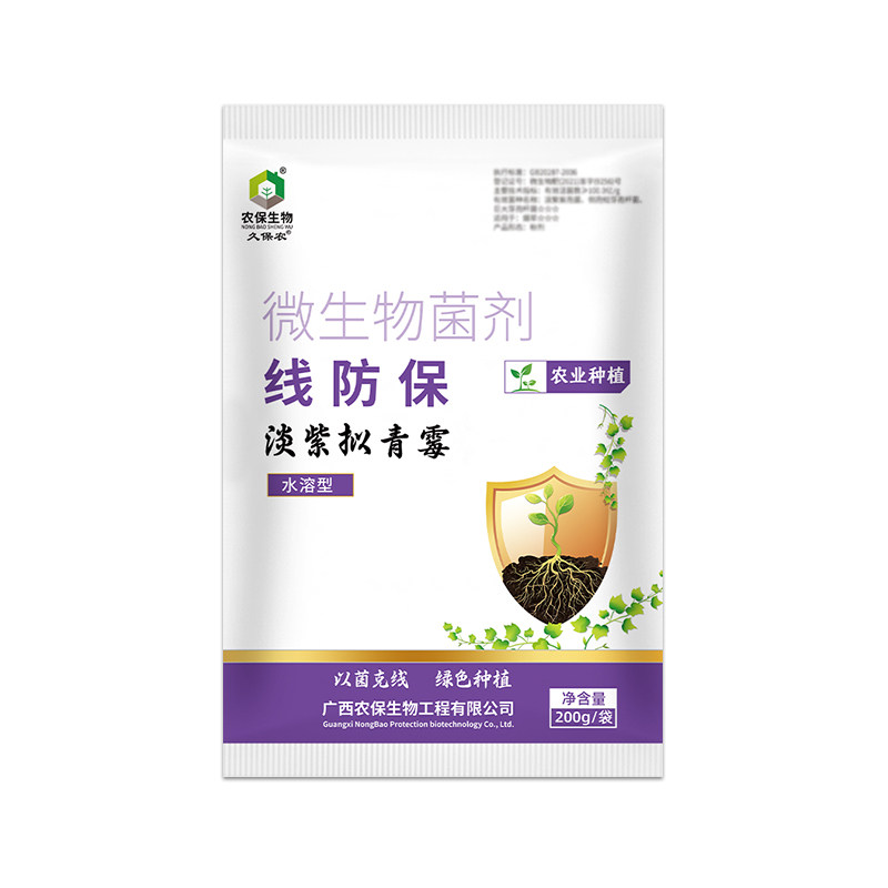 微生物菌淡紫拟青霉线防保
