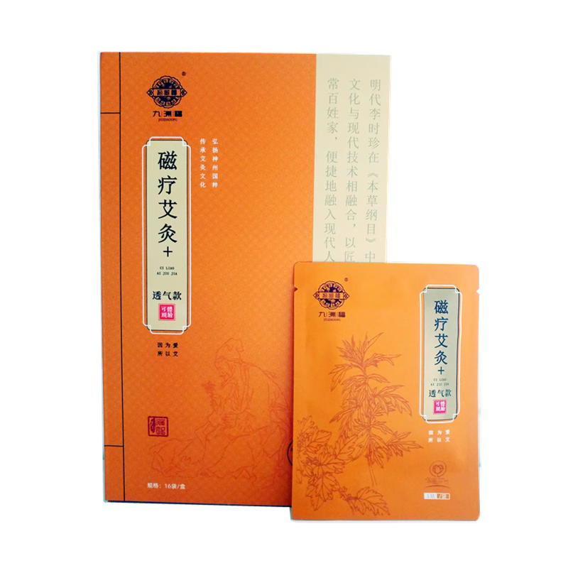 官方正品九洲福磁疗艾灸贴旗舰店