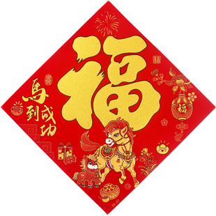 【绒布带胶】福字门贴2026马年福贴春节大门春节装饰生肖马新年贴