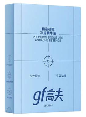 屈臣氏高夫精准祛痘次抛精华液1.5ML×5支男士官方正品