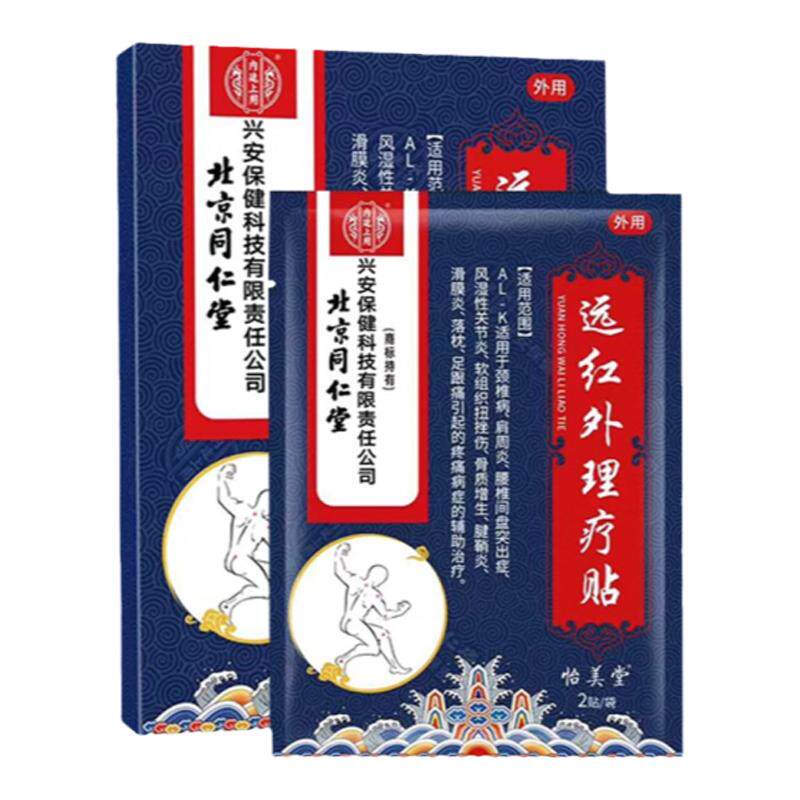 北京同仁堂肌腱炎膏药贴粘