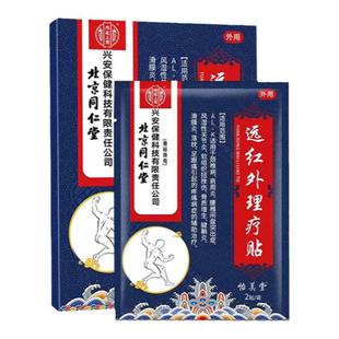 北京同仁堂肌腱炎膏药贴粘连效特冈上肌肩袖损伤专用胳膊抬不起来