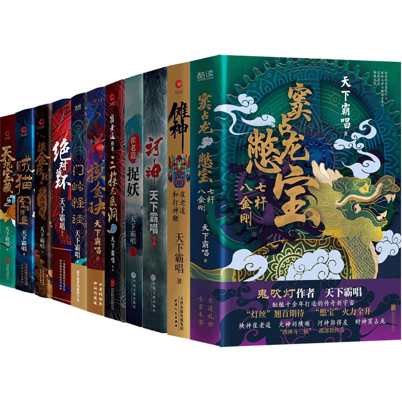 现货】天下霸唱作品集全23册 火神2册+窦占龙2册+崔老道2册+地底世界4册+天坑2册+绝对循环2册+贼猫+河神+傩神等 悬疑惊悚小说书籍