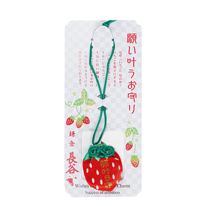 日本镰仓长谷寺水果草莓御守心愿成就厄除幸福开运护身符书包挂件