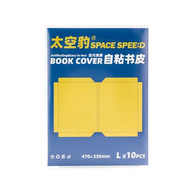 太空豹透明磨砂包书皮自粘书衣