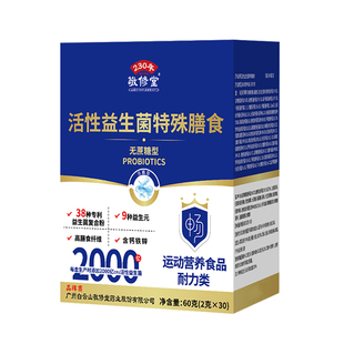 白云山敬修堂活性益生菌2千亿CFU含钙铁锌无蔗糖胃肠道调理双歧