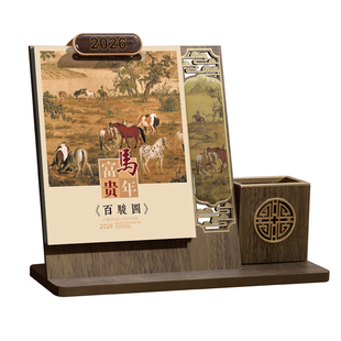 2026马年台历定制高档木质笔筒台座新款商务订做中国风创意简约桌面摆件月历精美礼盒公司logo广告定制日历