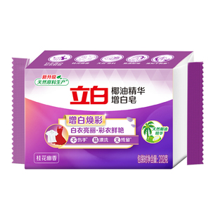 立白椰油精华增白皂洗衣皂去渍亮白耐用不伤手易漂无残留桂花幽香
