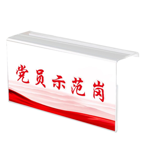 示范岗桌牌职位牌定做挂牌工位牌党员先锋台卡展示牌摆件亚克力屏风牌部门名牌姓名牌岗位牌员工座位牌定制