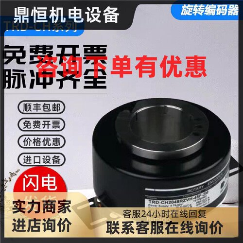 议价光洋型编码器TRD-CH500-RZV-20F-7M 全空心轴中空大孔口径 质