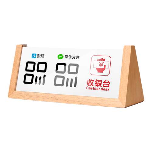 二维码展示牌支付宝微信收付款定制点单点餐实木亚克力展示牌子摆台定制扫码木质双面收银台支付牌创意立牌