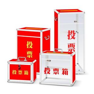 投票箱会议活动定制集票选票村委透明征求箱多功能铝合金带锁大小号免打孔挂墙罚款举报乐捐箱红色落地选举箱