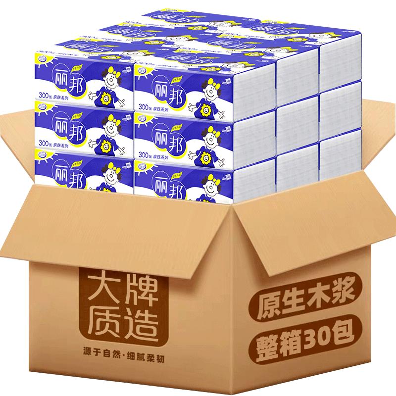 丽邦4层实惠装擦手抽纸餐巾纸