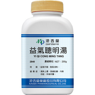 港香兰益气聪明汤浓缩颗粒益气升阳散风清热官方旗舰店中成药非丸