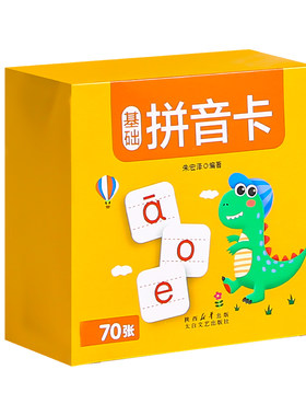 拼音卡片幼小衔接全套一年级声母韵母拼读训练学习汉语字母表神器