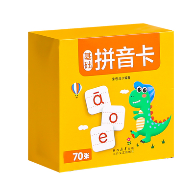 拼音卡片幼小衔接全套一年级声母韵母拼读训练学习汉语字母表神器