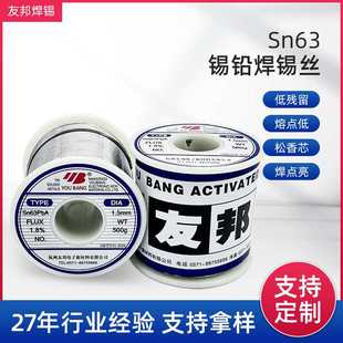批发友邦锡铅焊锡丝Sn63熔点低芯含助焊剂实1.0.8mm%芯焊丝松香