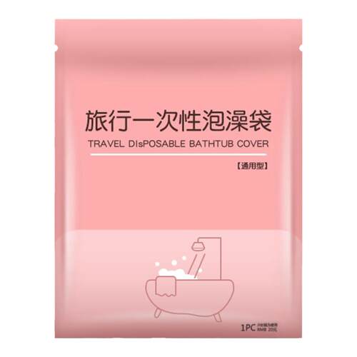 一次性浴缸套旅行酒店浴桶泡澡袋子浴袋家用沐浴桶洗澡加厚塑料膜