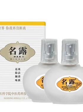 名露腋臭露正品去腋下异味喷雾
