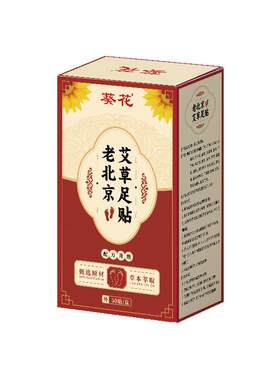 老北京艾草足贴去湿气排毒排体内湿寒减祛湿祛寒减脂肥官方正品