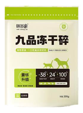 【挑食猫拌粮神器】味当家冻干碎